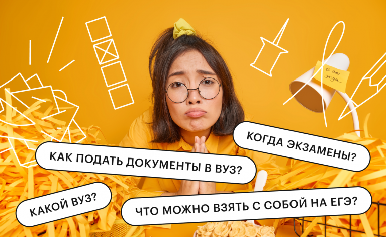 Что нужно знать о ЕГЭ и поступлении в вуз в 2022