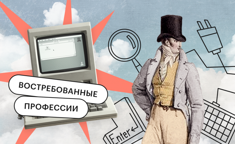 востребованные IT профессии