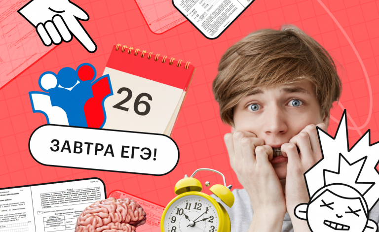 что делать перед экзаменом