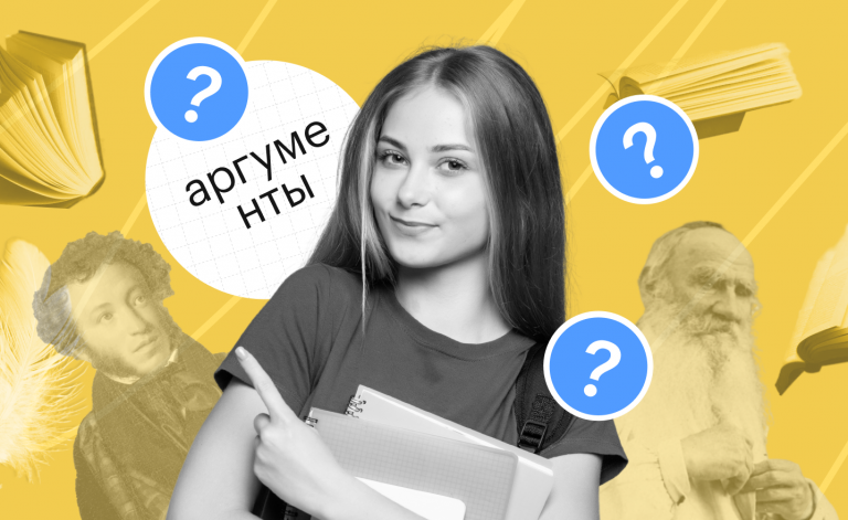 аргументы для итогового сочинения