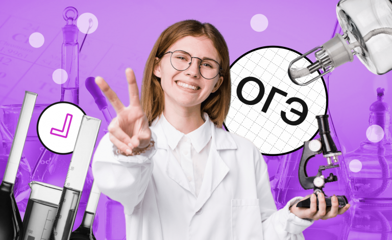 Как подготовиться к ОГЭ по химии
