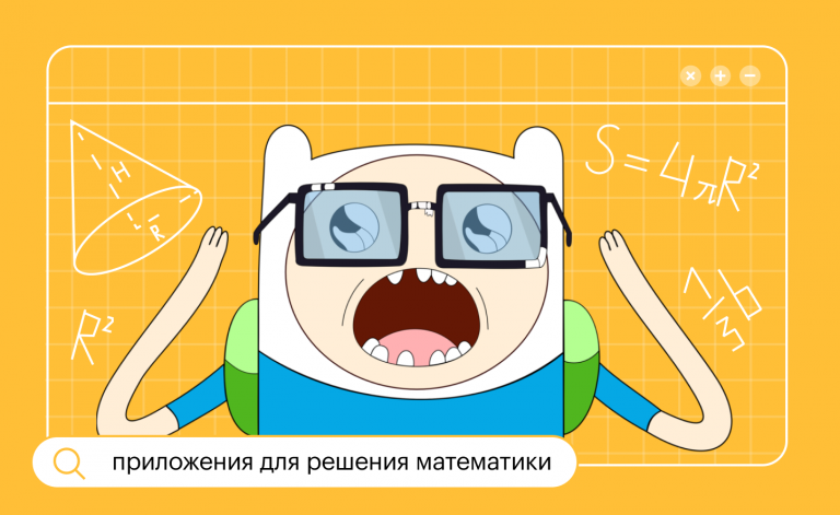 Приложения для решения математики