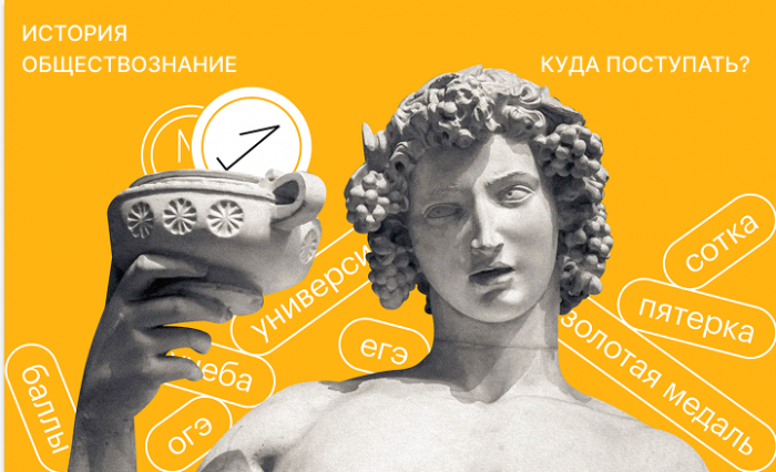 Куда поступать с историей и обществознанием