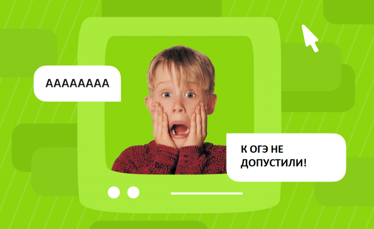 Могут ли не допустить к ОГЭ: причины недопуска и что делать