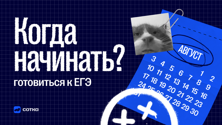 Когда лучше начать готовиться к ЕГЭ: оптимальные сроки и стратегия подготовки
