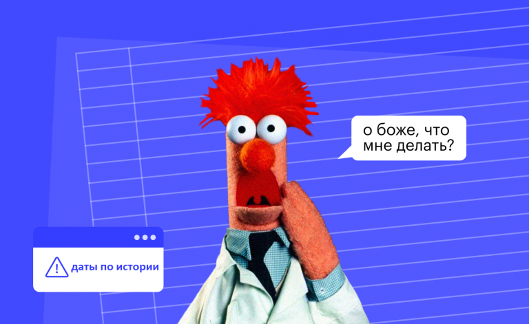 Как выучить даты по истории: техники запоминания и лайфхаки 2026
