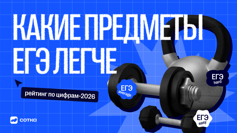 Какие предметы легче и сложнее сдавать на ЕГЭ: рейтинг по баллам-2026