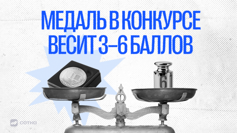 Индивидуальные достижения: за что ещё дают баллы кроме медали