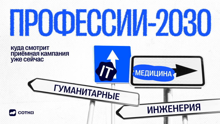 Какие профессии будут в топе к 2030 году: куда поступают уже сейчас