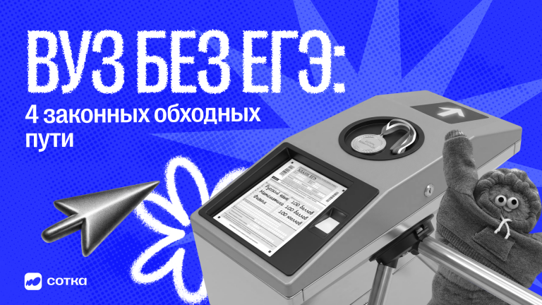 Как поступить в вуз без ЕГЭ в 2027 году: законные способы