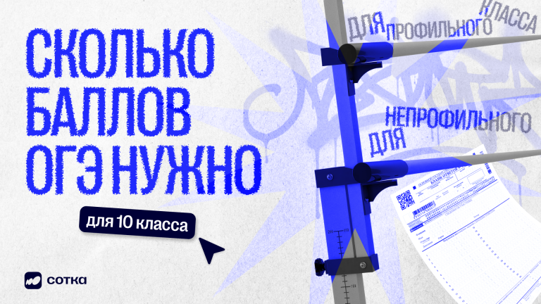 Сколько баллов ОГЭ нужно для поступления в 10 класс в 2026 году