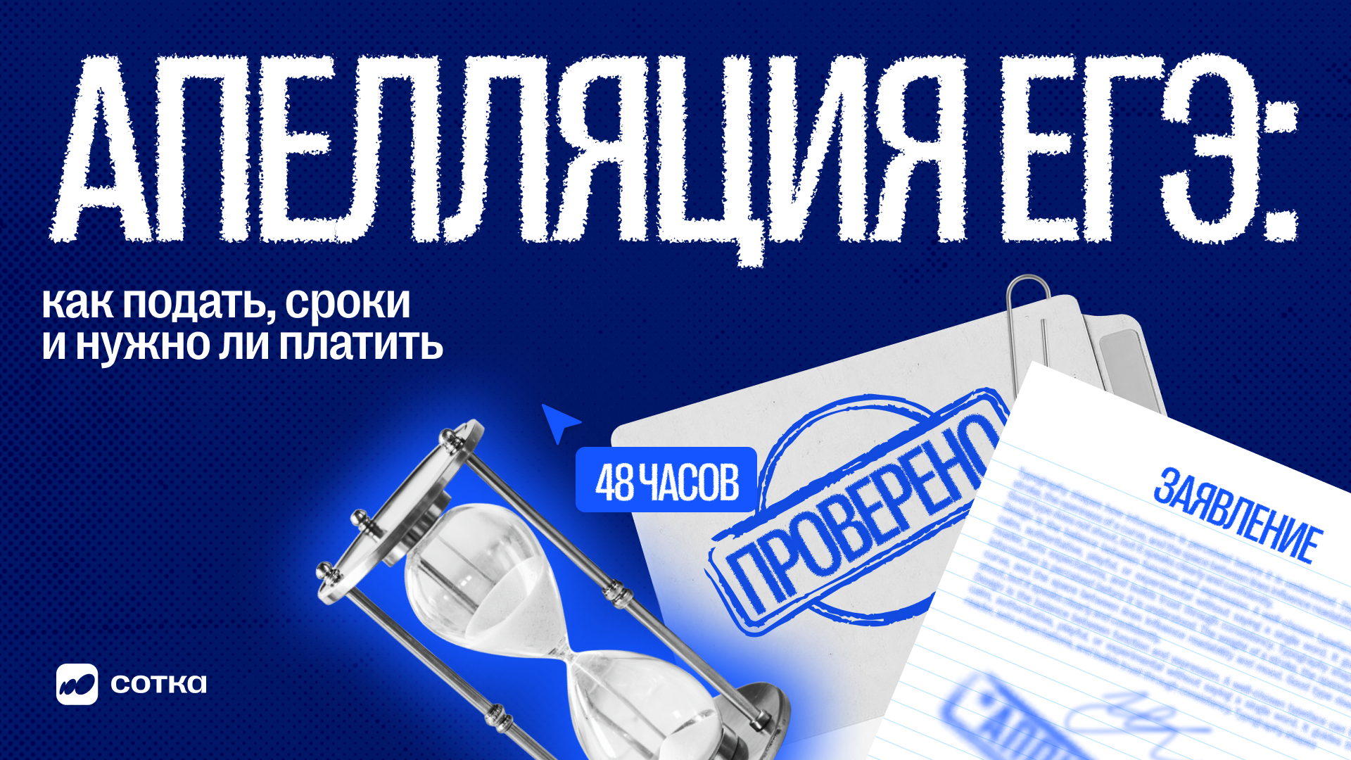 Апелляция ЕГЭ