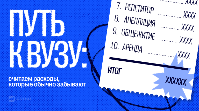 Сколько реально стоит путь к вузу в 2027 году: полный разбор расходов
