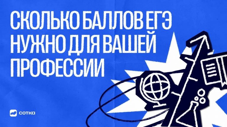 Сколько баллов ЕГЭ нужно для разных профессий: реальные цифры