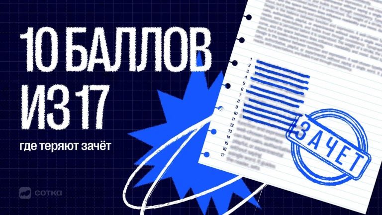 Итоговое собеседование по русскому: за что ставят незачёт