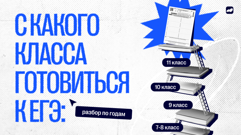 Когда начинать готовиться к ОГЭ и ЕГЭ-2028: разбор по классам