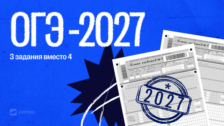 Что меняется в ОГЭ-2027 для нынешних девятиклассников