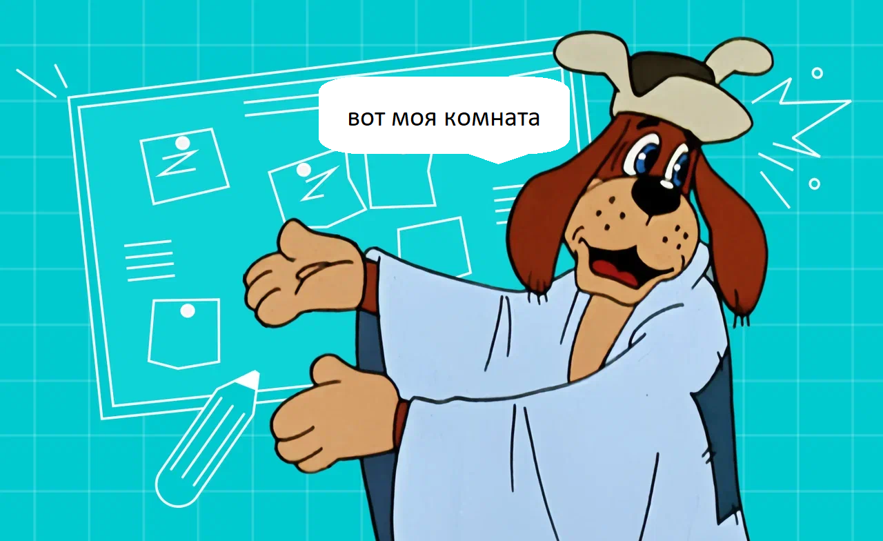 Как написать сочинение на тему «Моя комната»