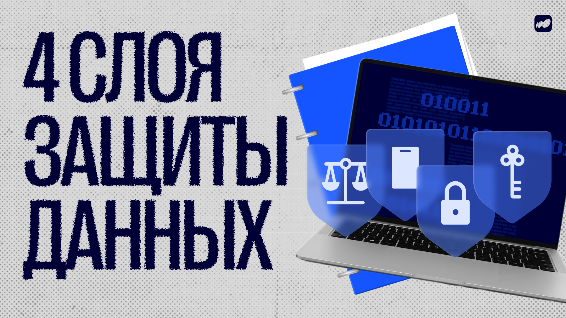 Методы защиты информации