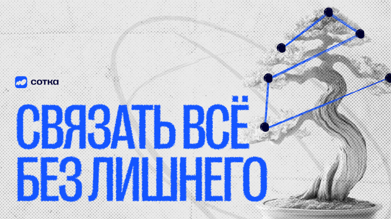 Остовное дерево графа